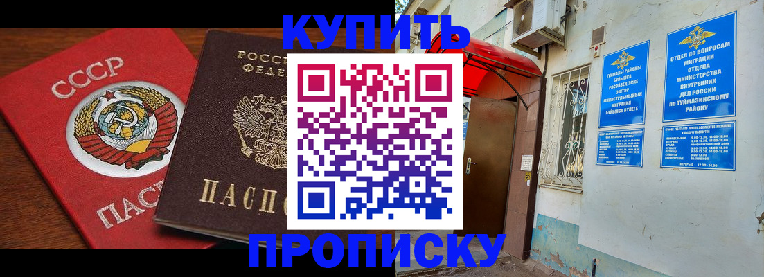 временная прописка в Пензенской области