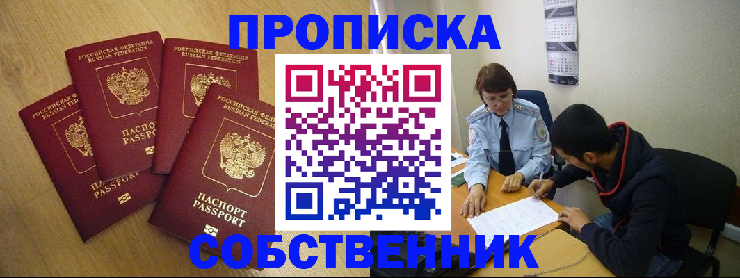 временная регистрация надежно в Пензенской области